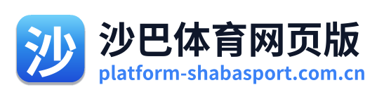 沙巴体育网页版